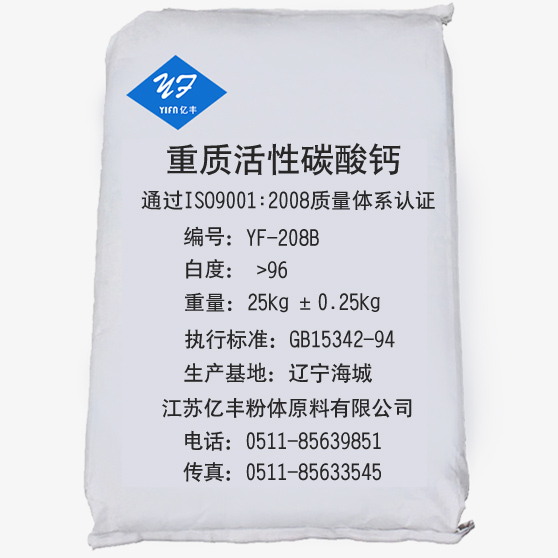 工程塑料 重质活性碳酸钙 Yf-208B
