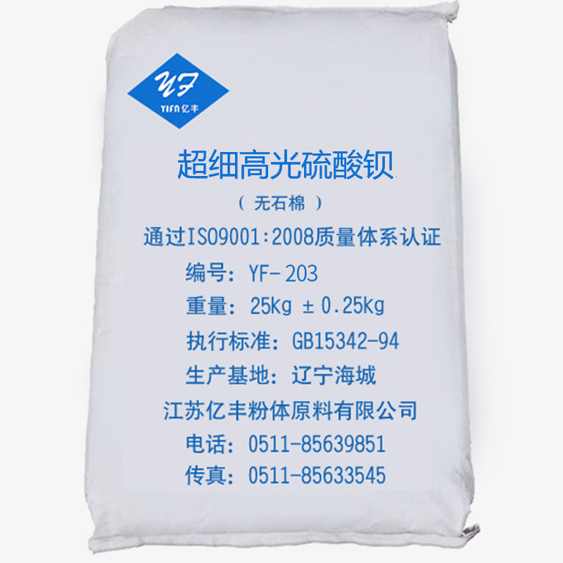 Yf-203超细高光硫酸钡