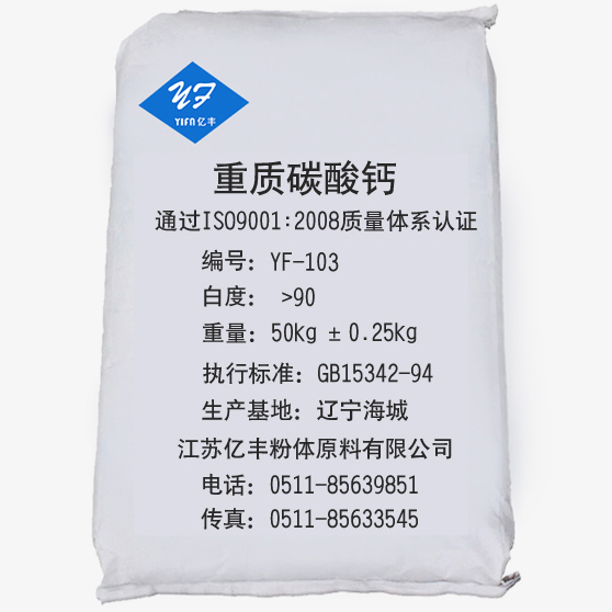 防水材料 建筑材料 建筑腻子粉 造纸重质碳酸钙Yf-103